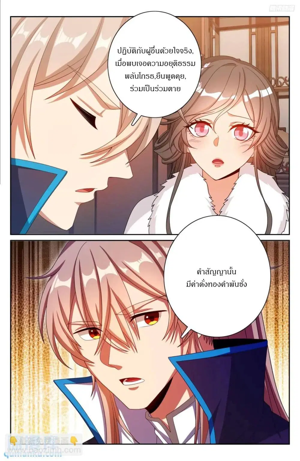 Nightwatcher ตอนที่ 300 หน้า 5