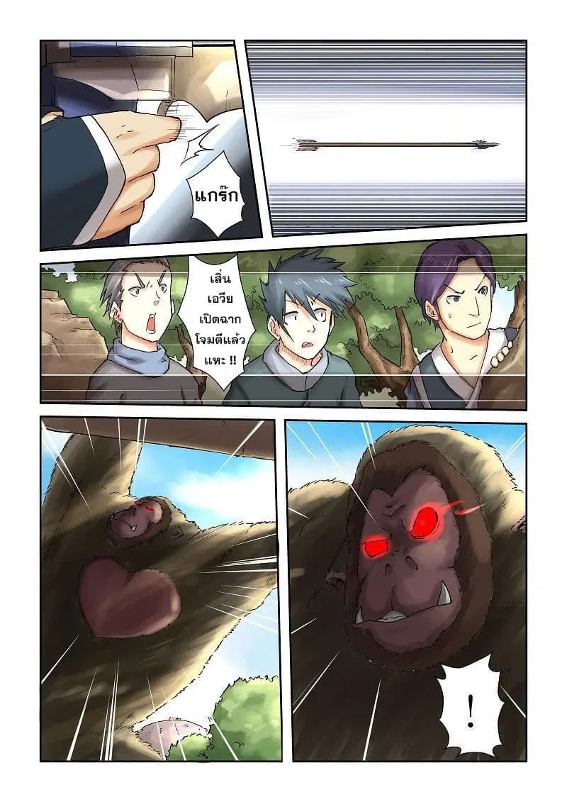 Tales of Demons and Gods ตอนที่ 53 หน้า 5