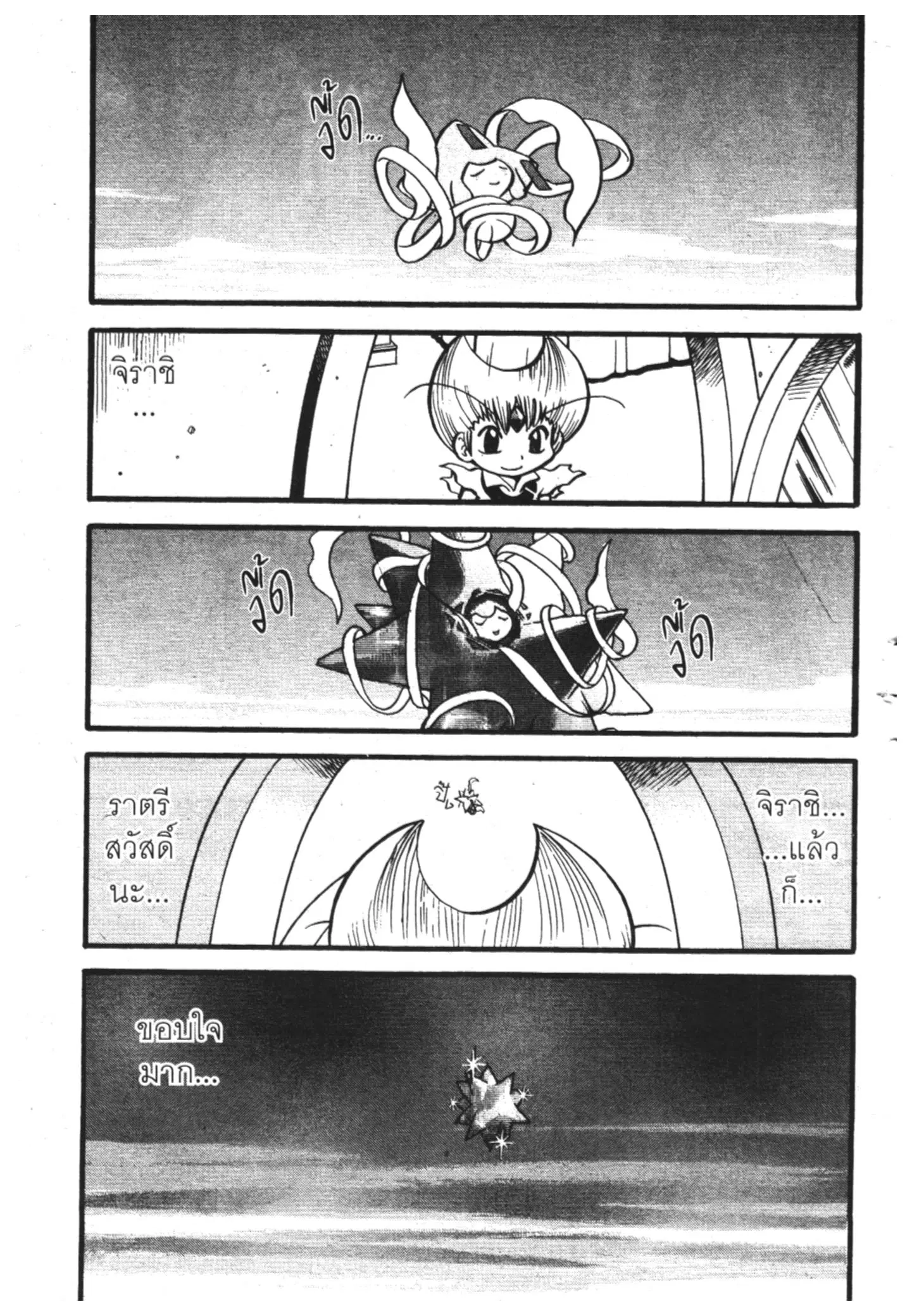 Pokémon ตอนที่ 337 หน้า 14