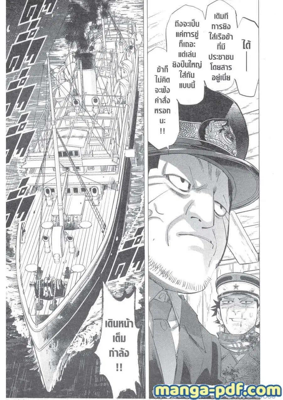 Golden Kamuy ตอนที่ 214 หน้า 3