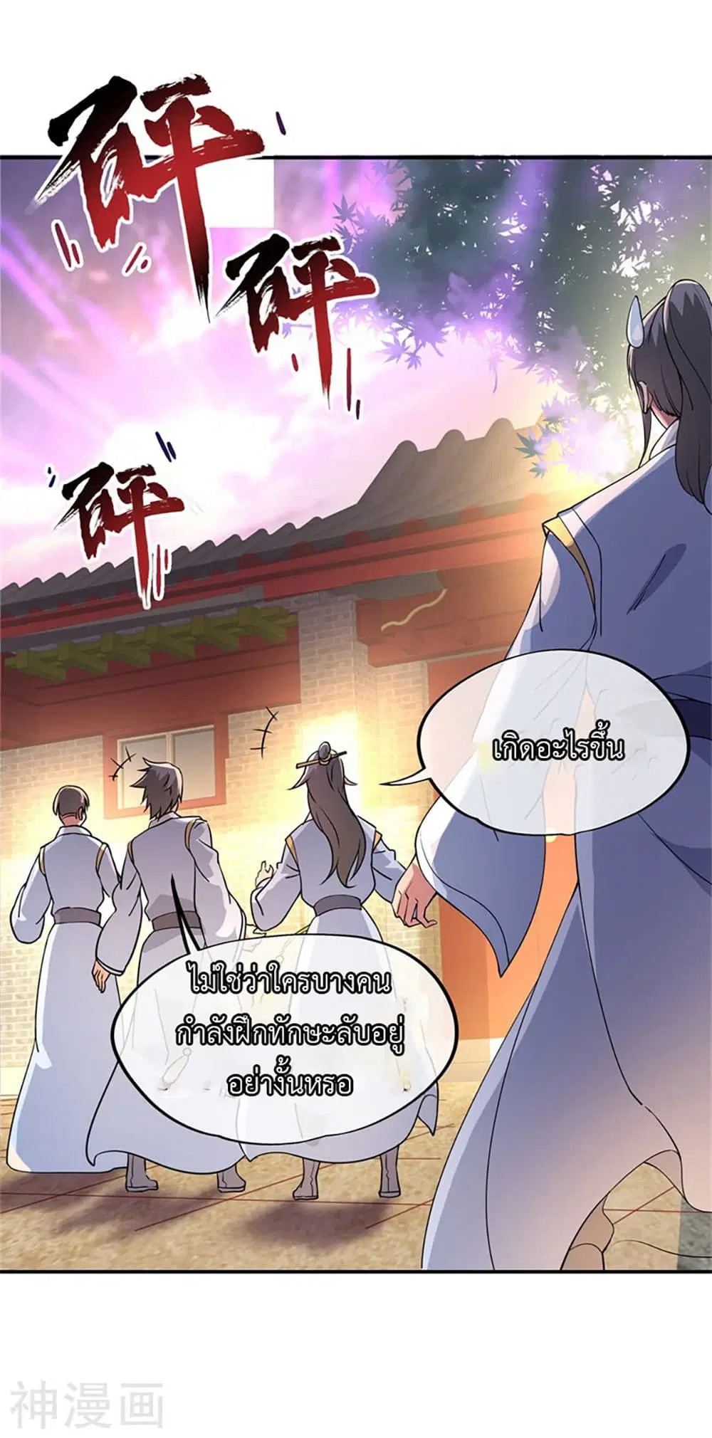 Peerless Battle Spirit ตอนที่ 107 หน้า 25