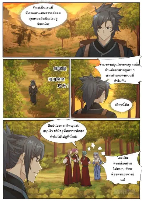 Martial Peak ตอนที่ 214 หน้า 11