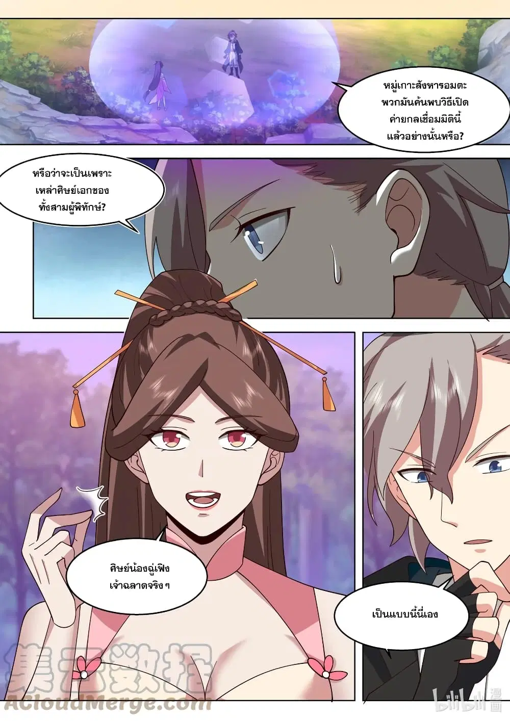 Martial God Asura ตอนที่ 513 หน้า 4