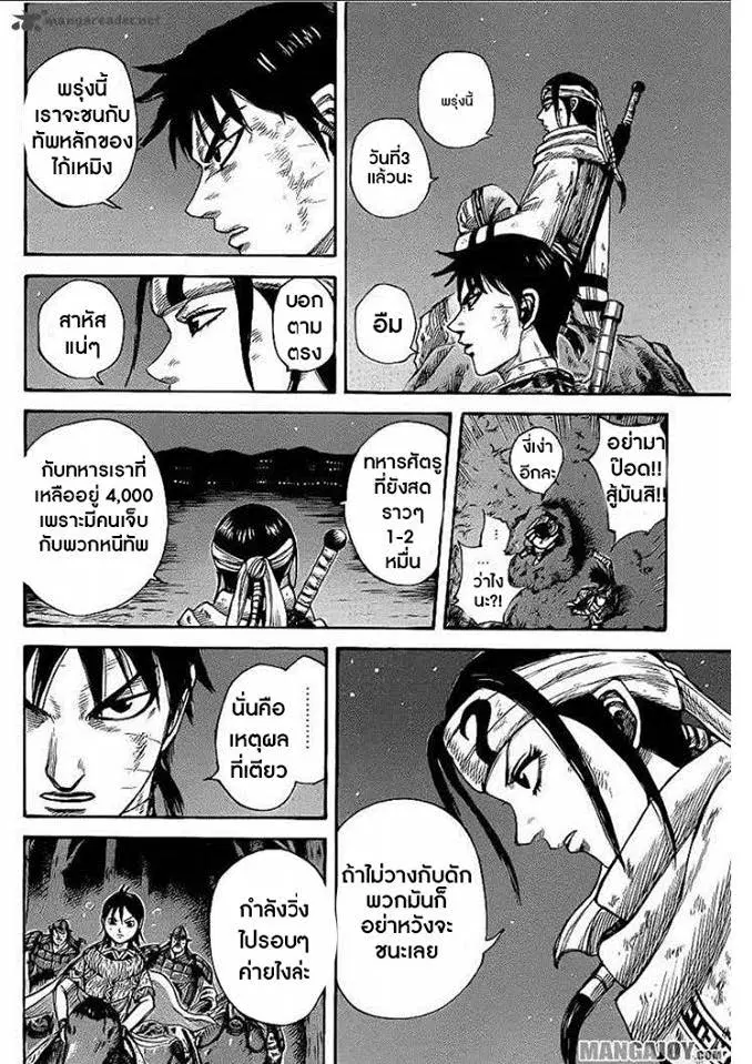 Kingdom ตอนที่ 392 หน้า 14