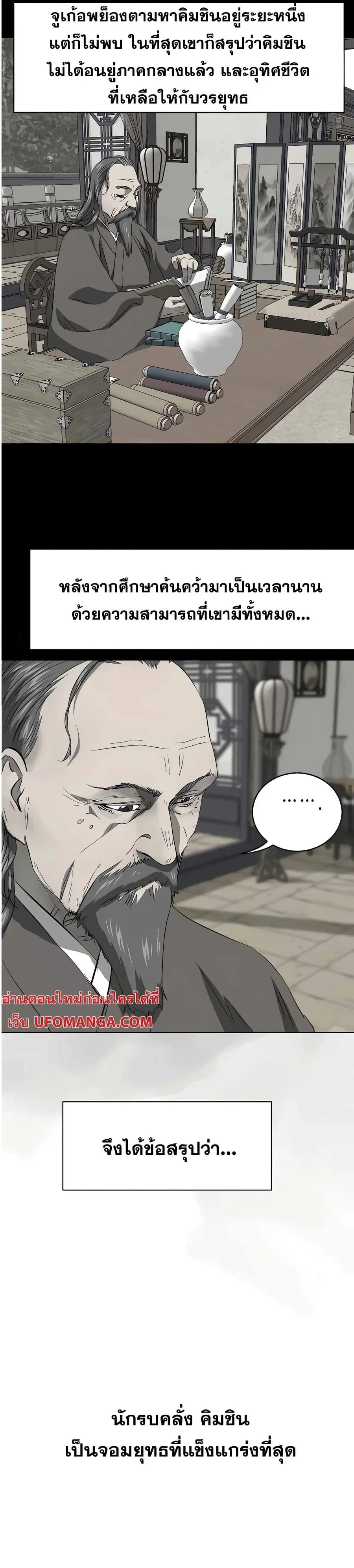 Infinite Level Up In Murim ตอนที่ 131 หน้า 32