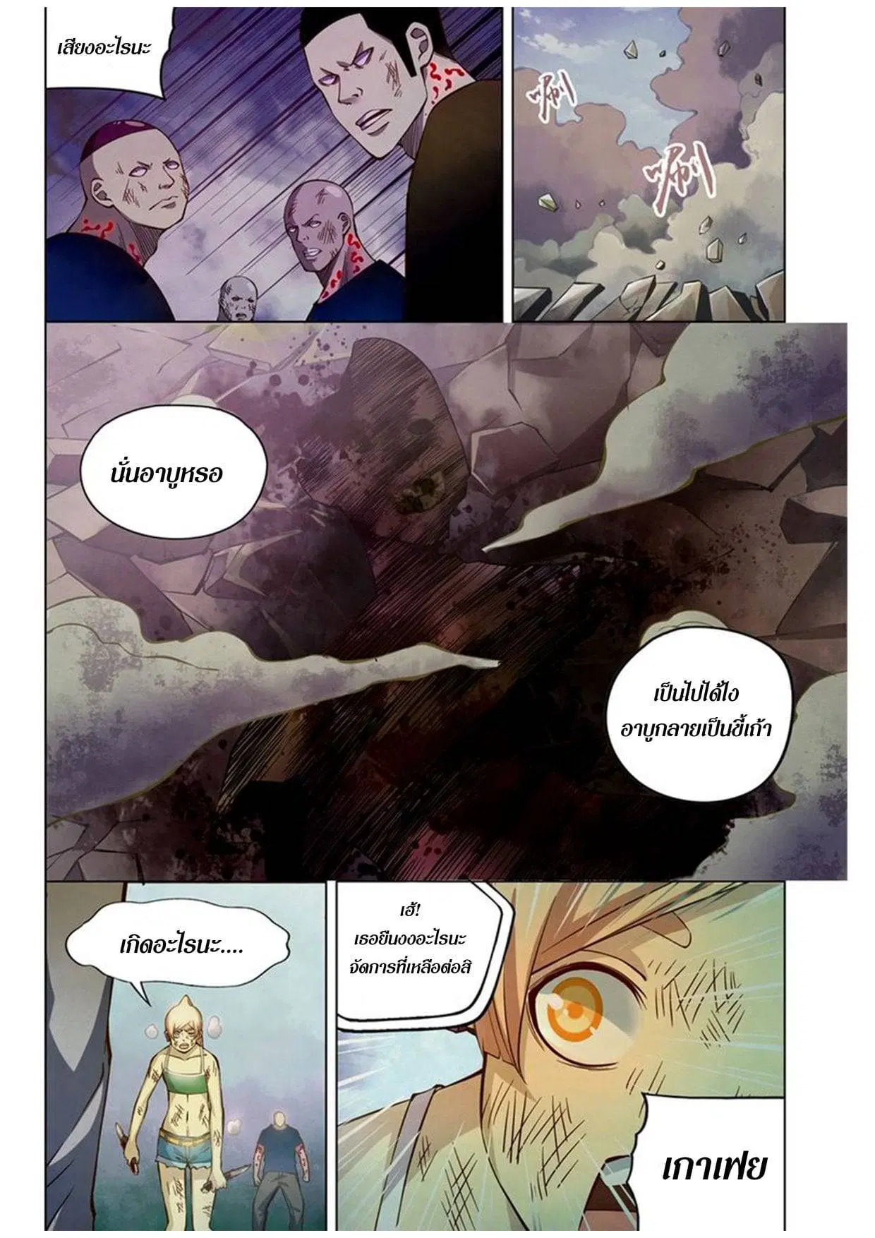 The Last Human ตอนที่ 176 หน้า 6
