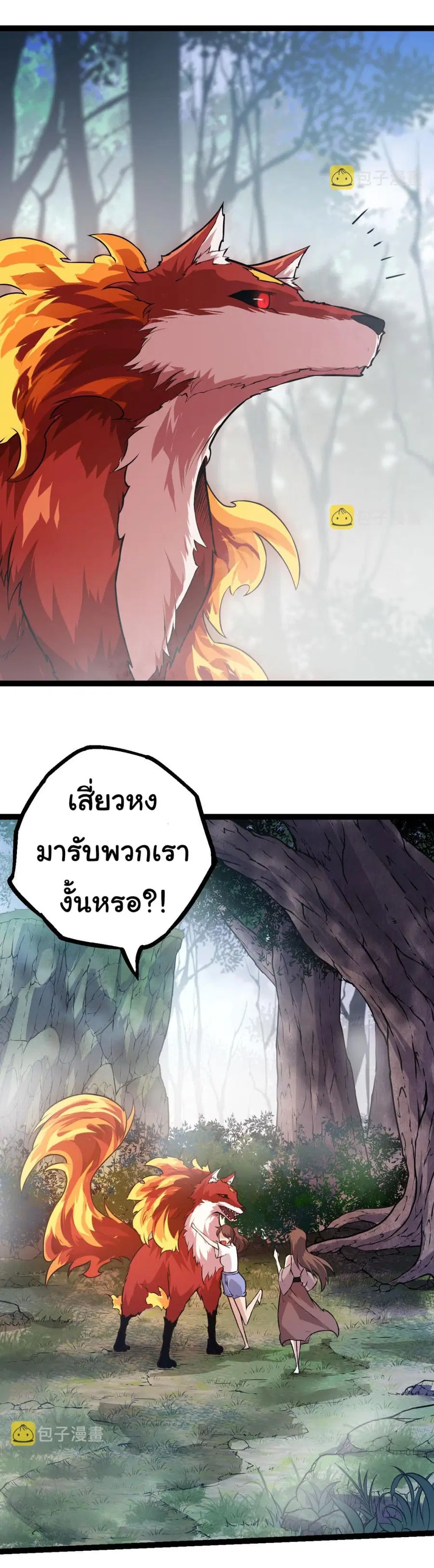 Evolution Begins With A Big Tree ตอนที่ 9 หน้า 10