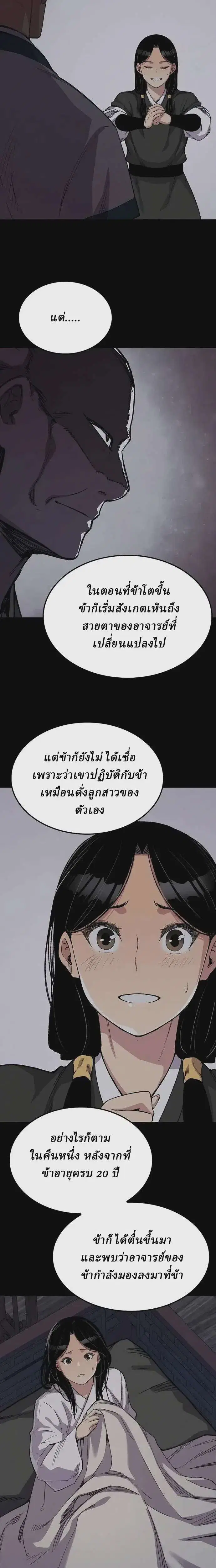 Reborn As The Heavenly Demon ตอนที่ 56 หน้า 17