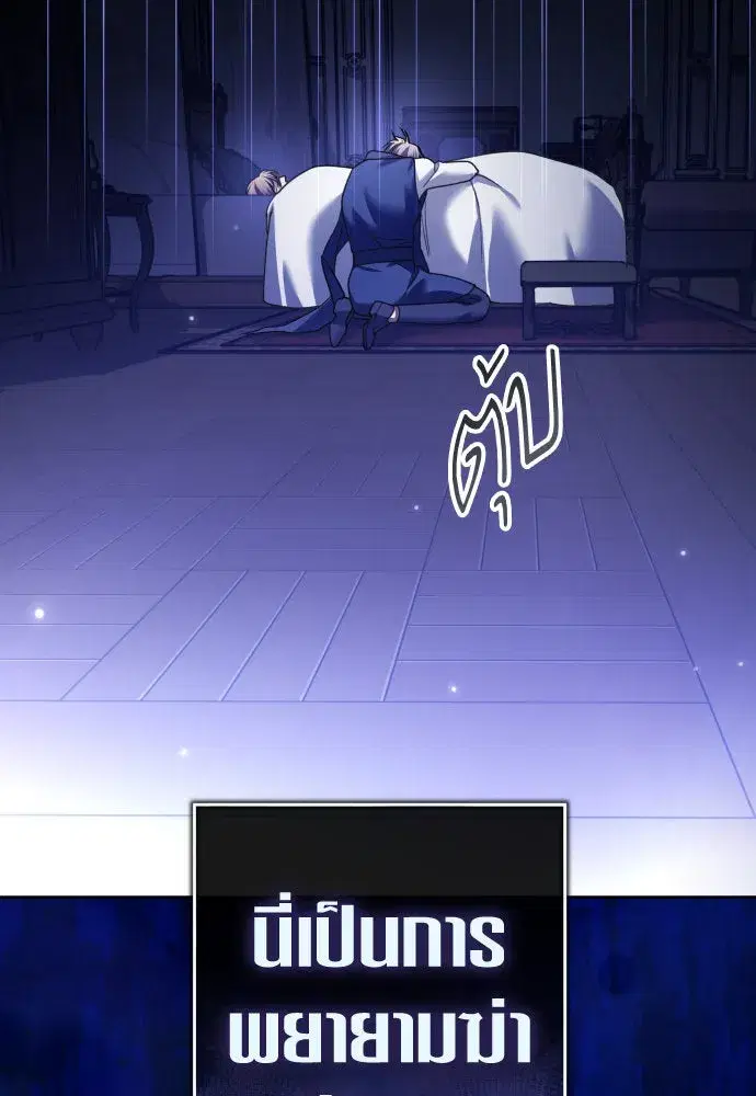Your Throne ตอนที่ 215 หน้า 109