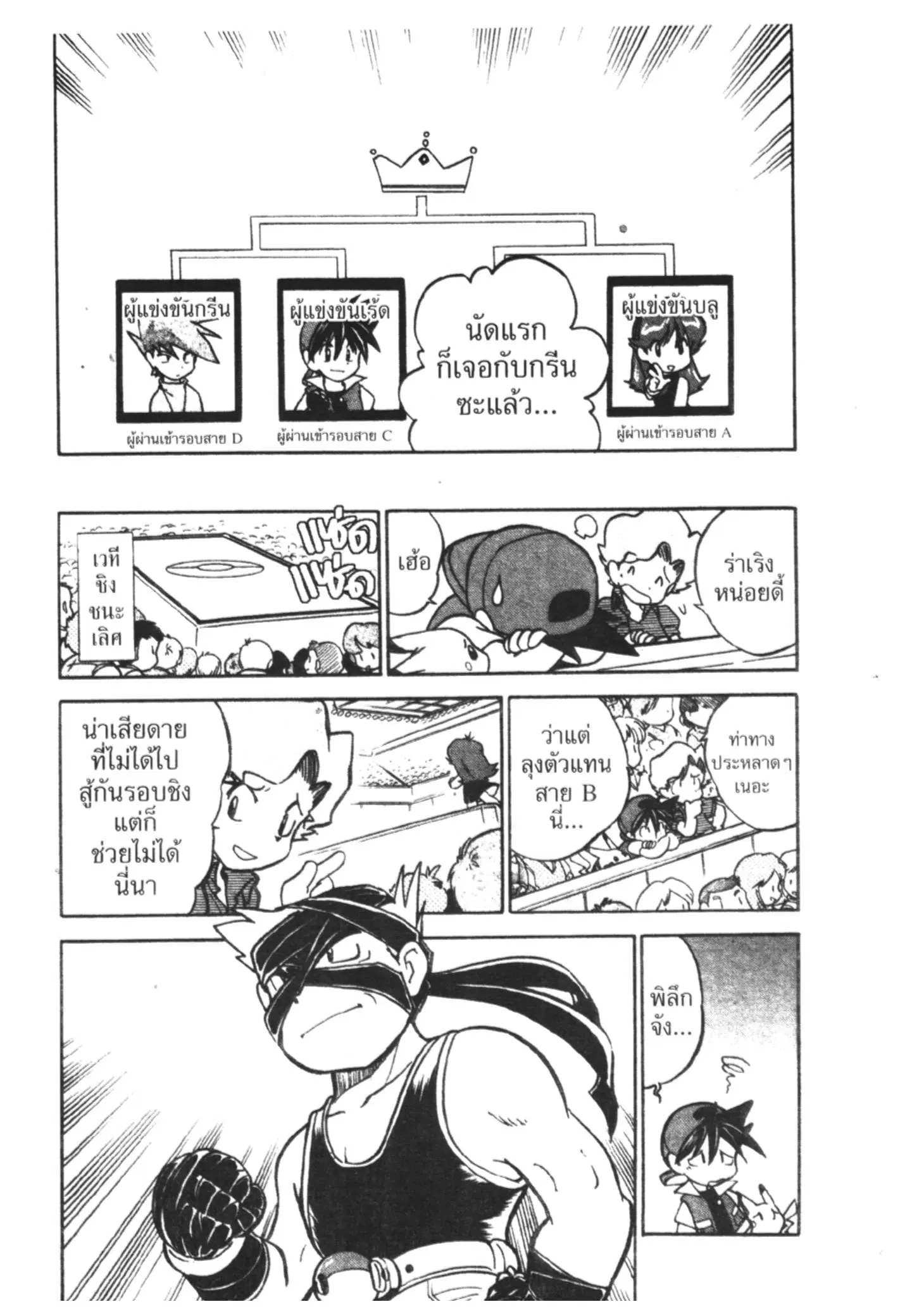 Pokémon ตอนที่ 39 หน้า 8