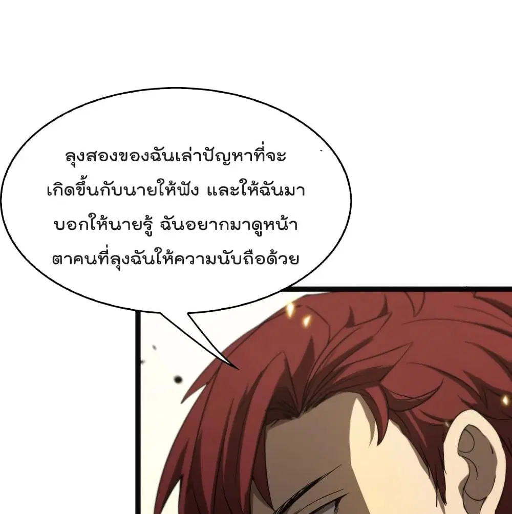 World’s Apocalypse Online ตอนที่ 40 หน้า 69