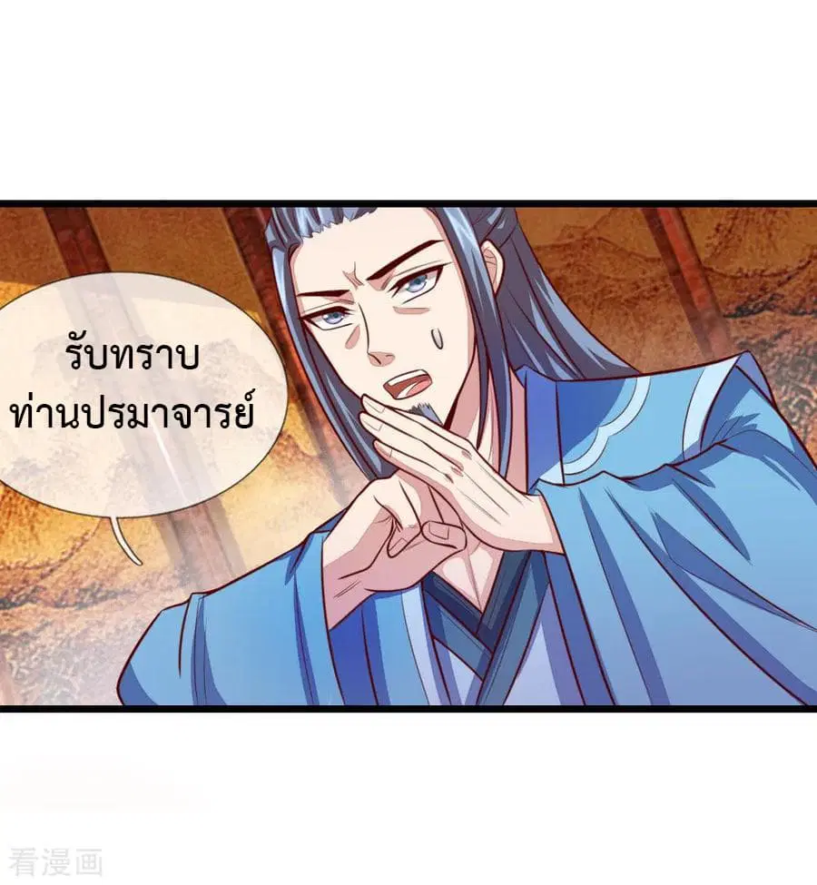 Shenwu Tianzun ตอนที่ 18 หน้า 15