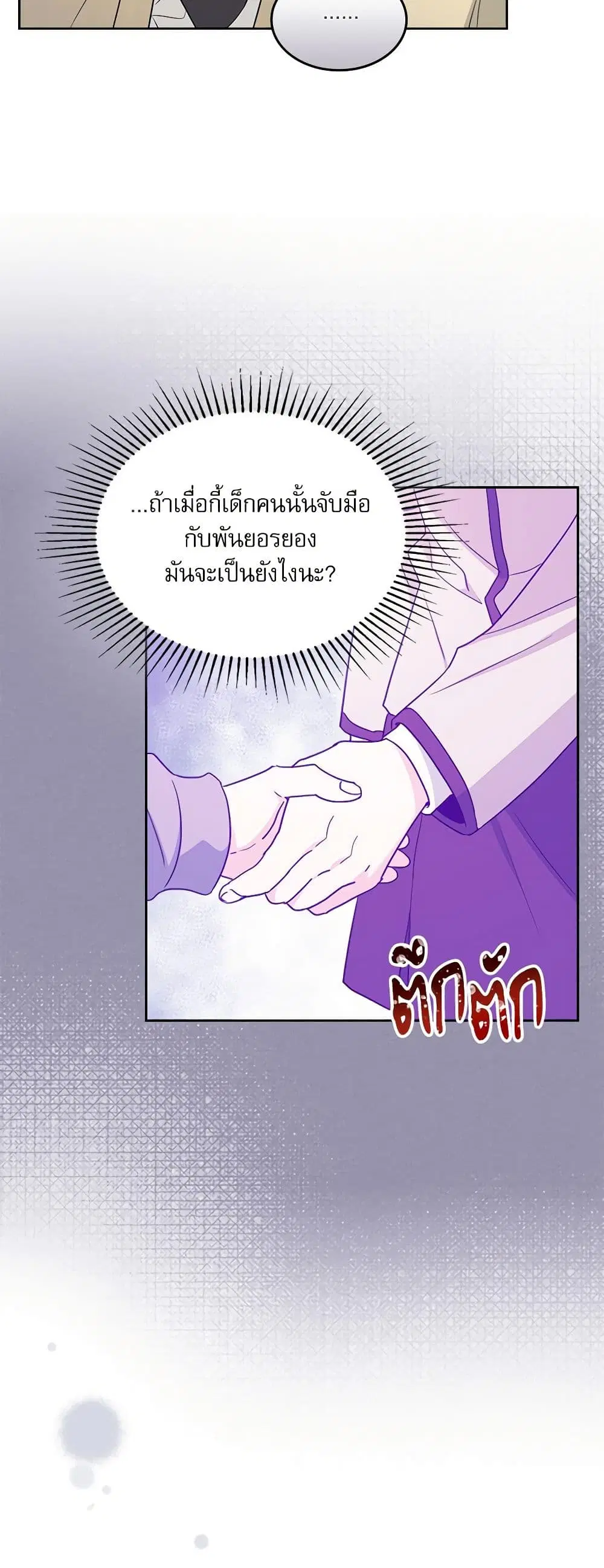 My Life as an Internet Novel ตอนที่ 242 หน้า 32