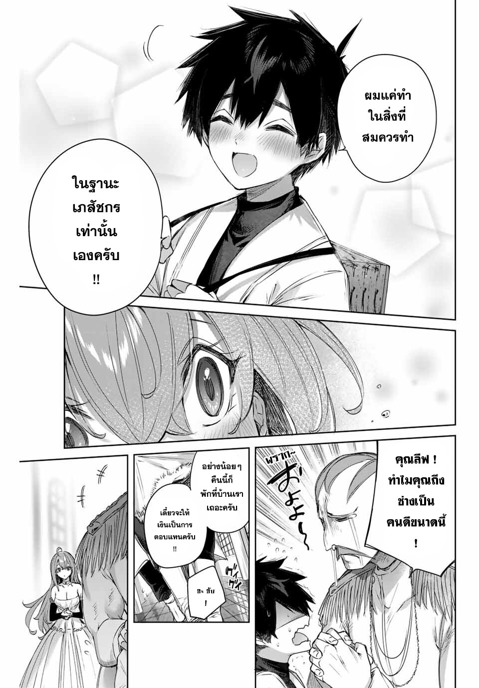 Henkyou no Yakushi, Miyako de S Rank Boukensha to naru เภสัชกรชายแดน กลายเป็นนักผจญภัยแรงก์ S ในเมืองหลวง เด็กหนุ่มจากหมู่บ้านวีรชนแข็งแกร่งไร้เทียมทานด้วยยาโคตรโกง ตอนที่ 5 หน้า 9