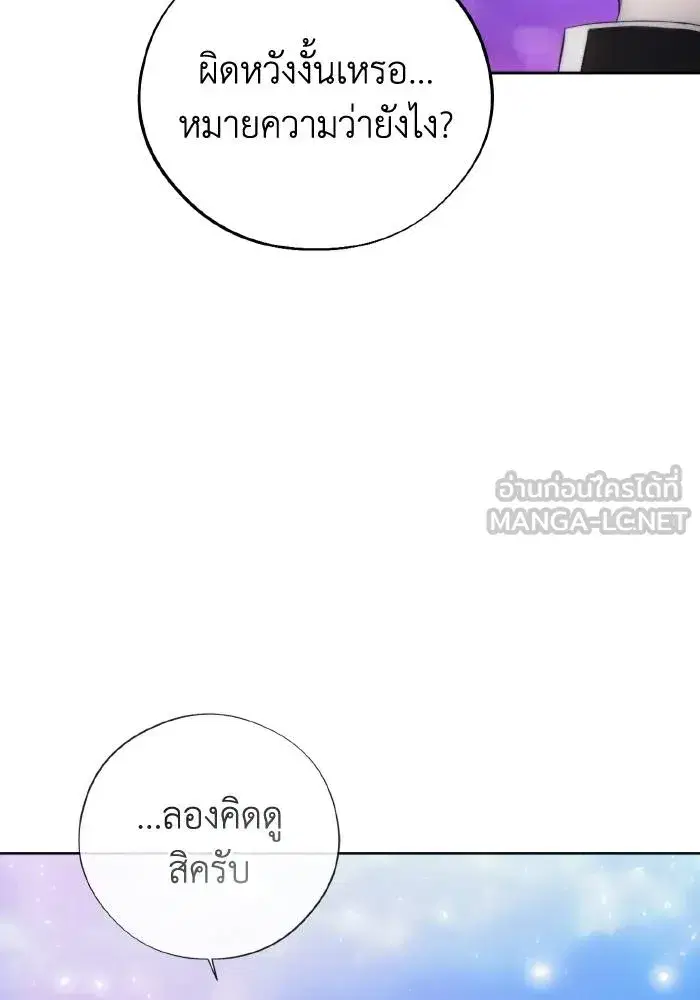 How to Live as a Villain ตอนที่ 94 หน้า 78