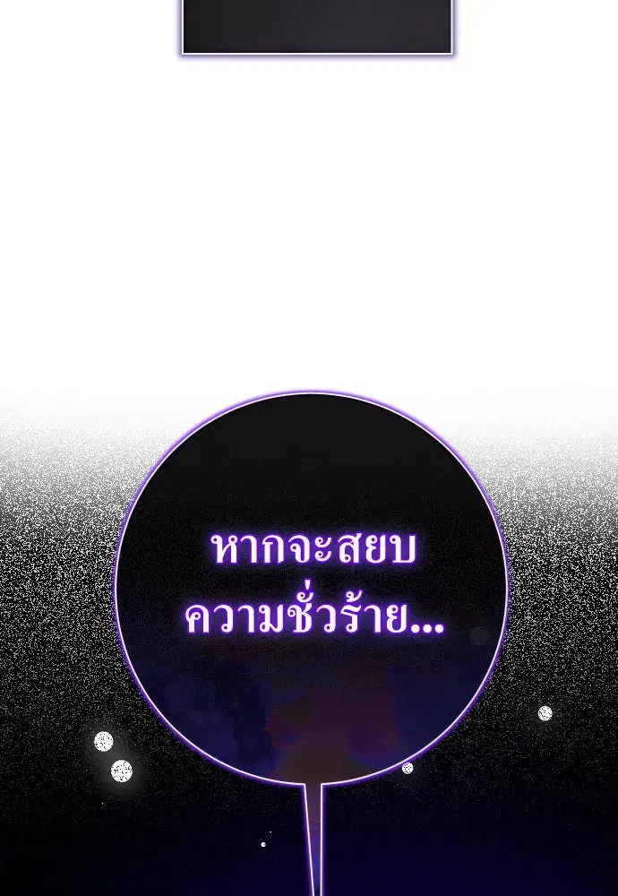 Your Throne ตอนที่ 188 หน้า 136