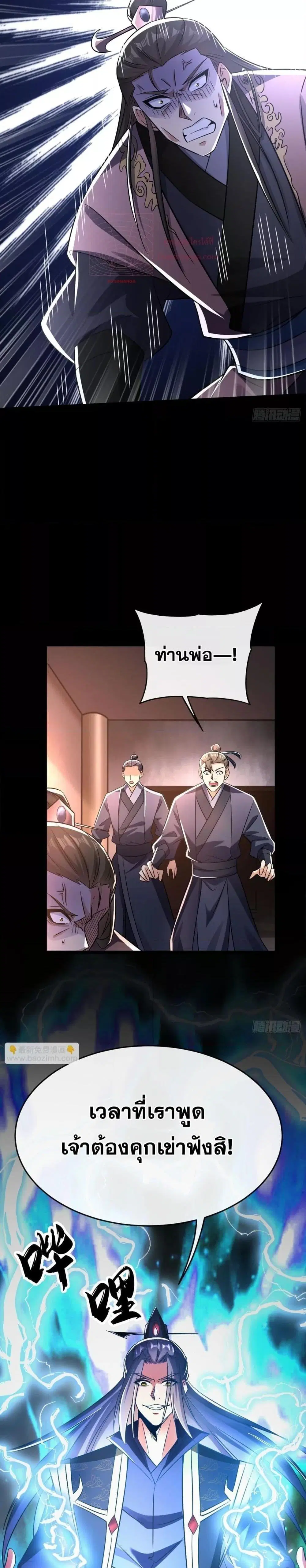 The Ten Great Emperors At The Beginning Are All My Apprentices ตอนที่ 46 หน้า 8