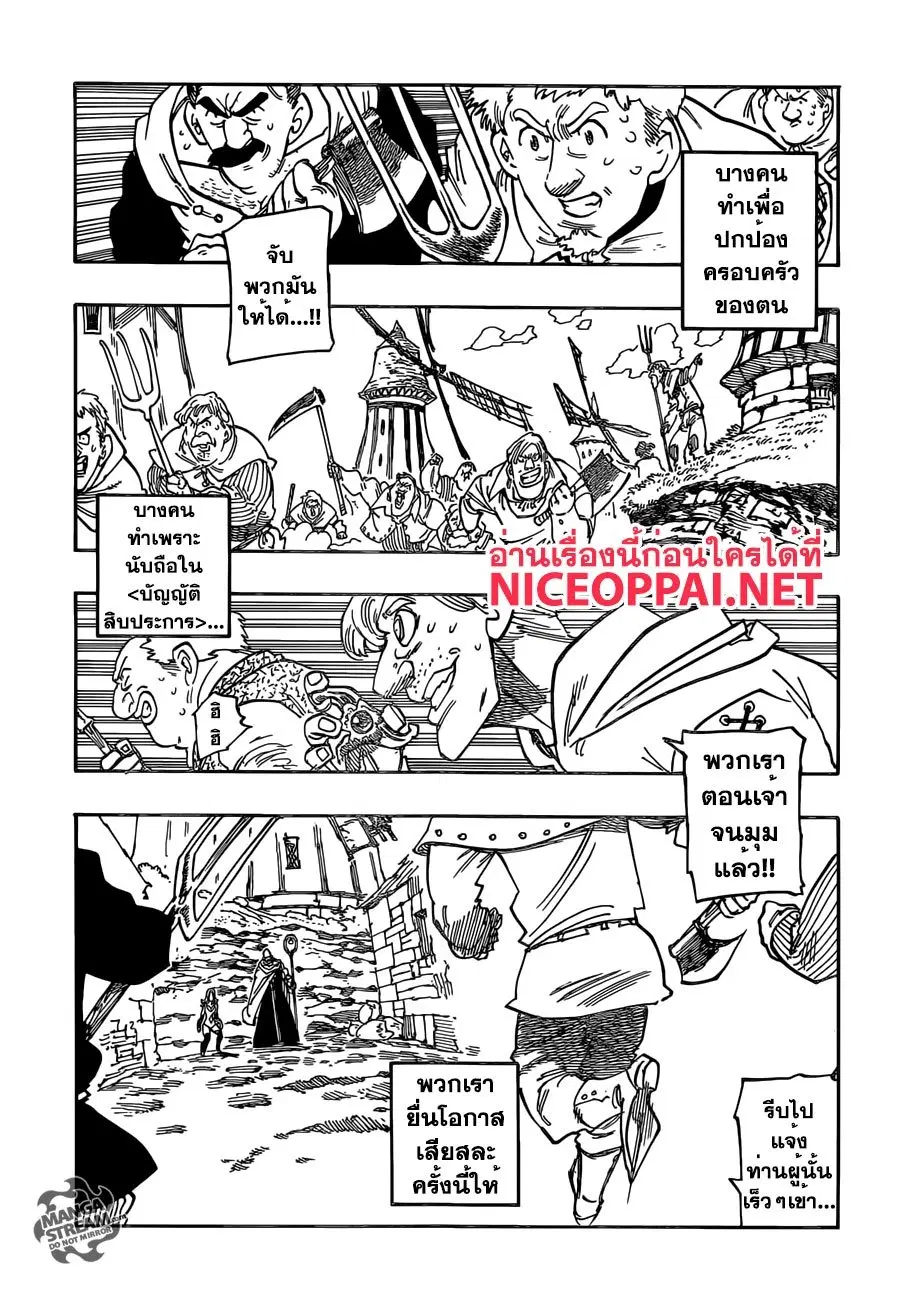 Nanatsu no Taizai ตอนที่ 178 หน้า 5