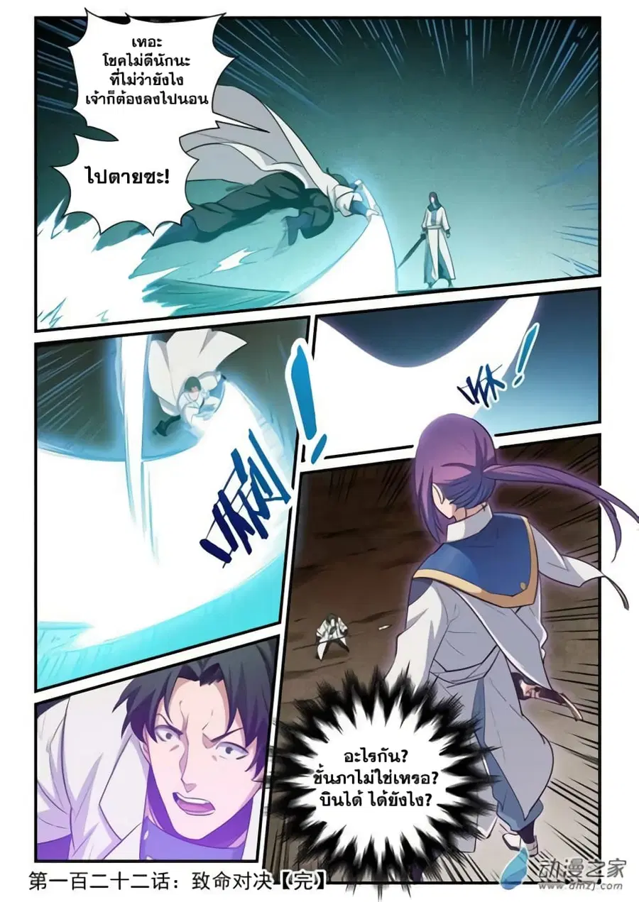 Bailian Chengshen ตอนที่ 122 หน้า 16