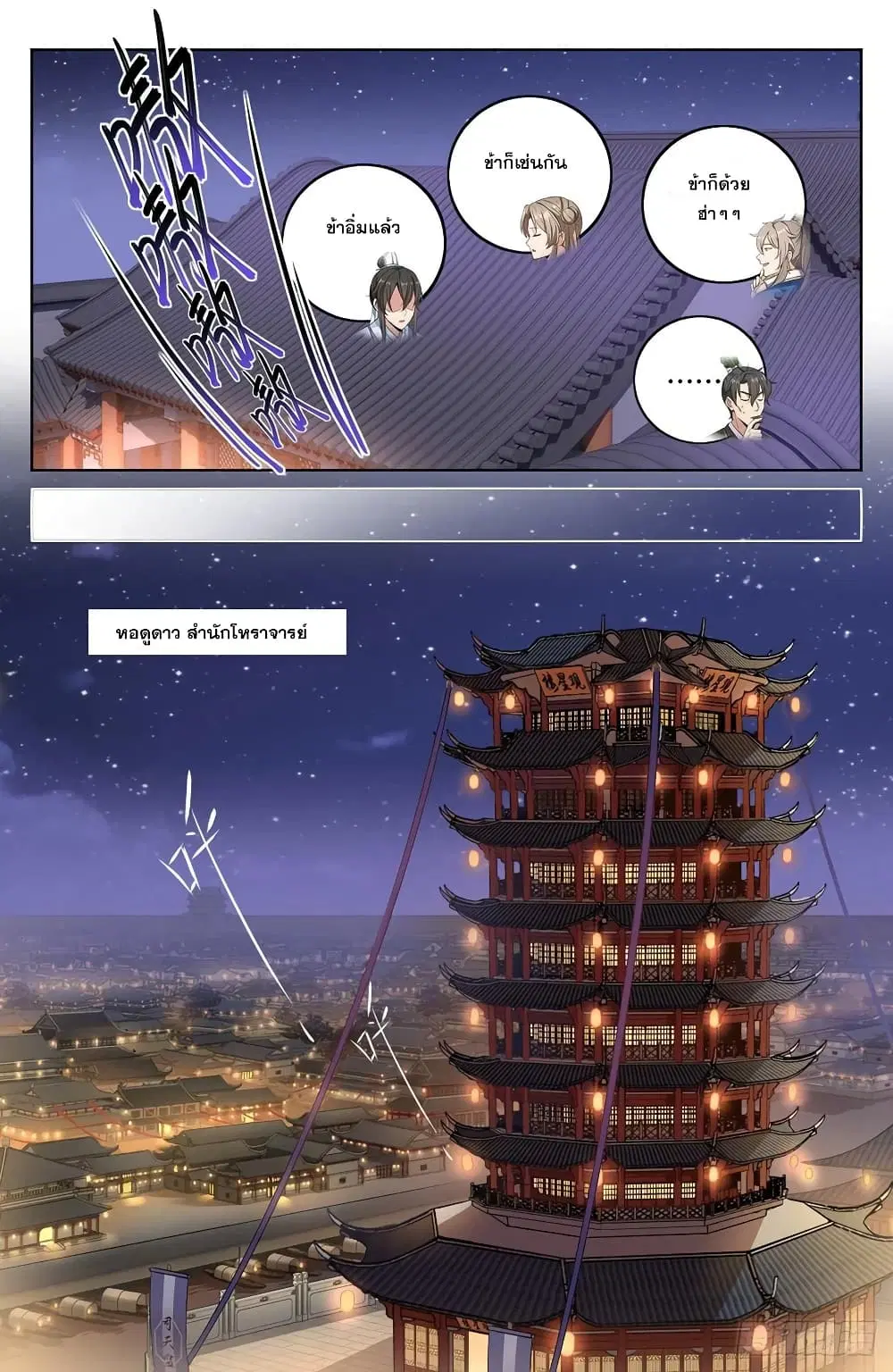 Nightwatcher ตอนที่ 13 หน้า 12