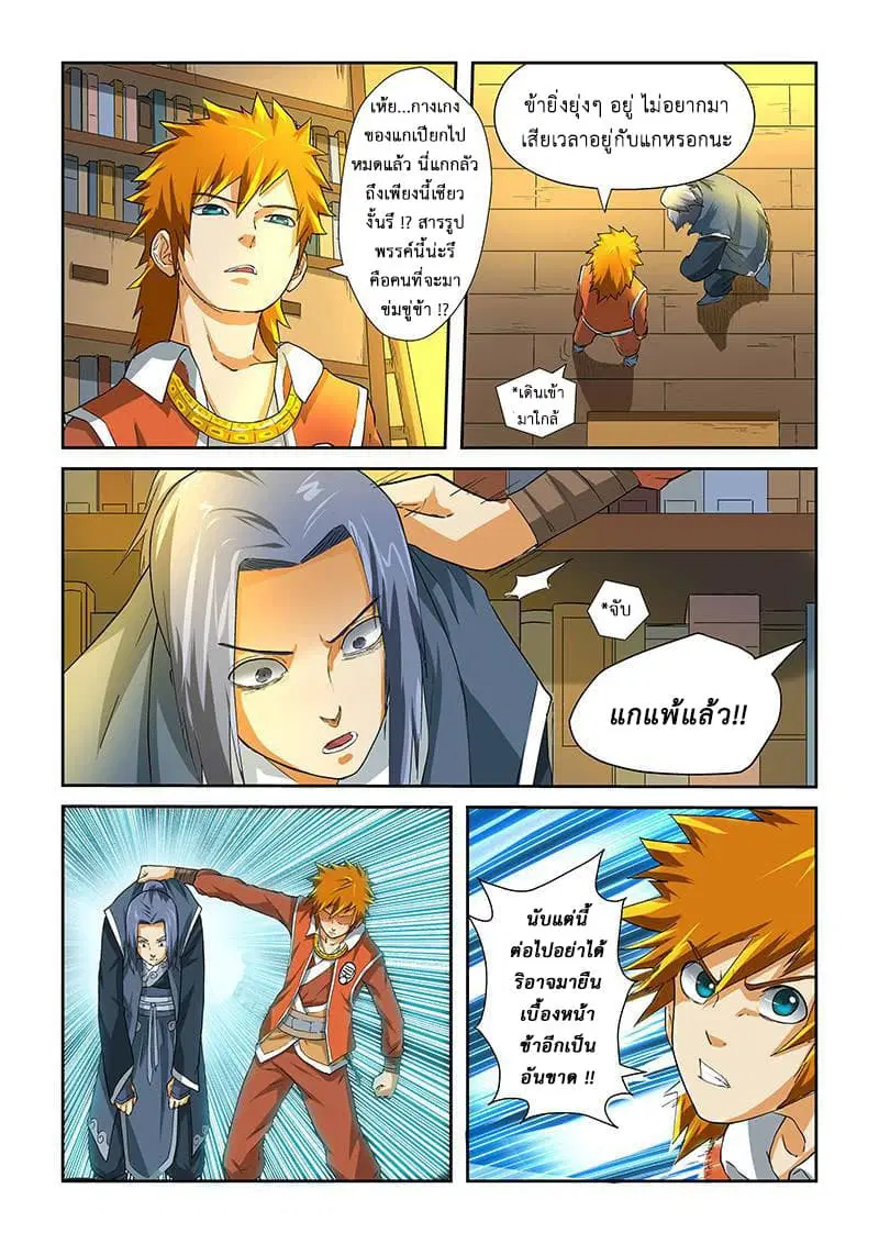 Tales of Demons and Gods ตอนที่ 22 หน้า 9