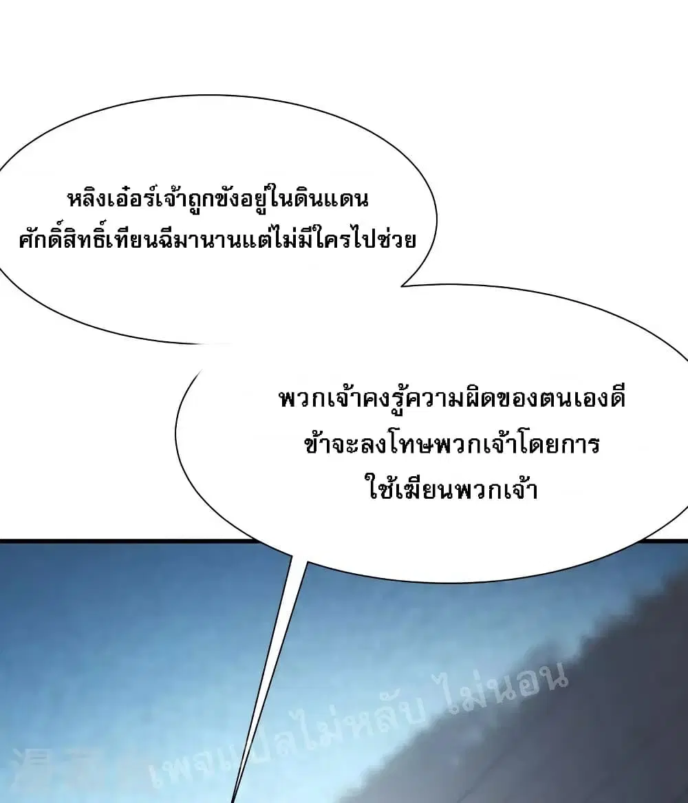 My Harem is All Female Students ตอนที่ 52 หน้า 19