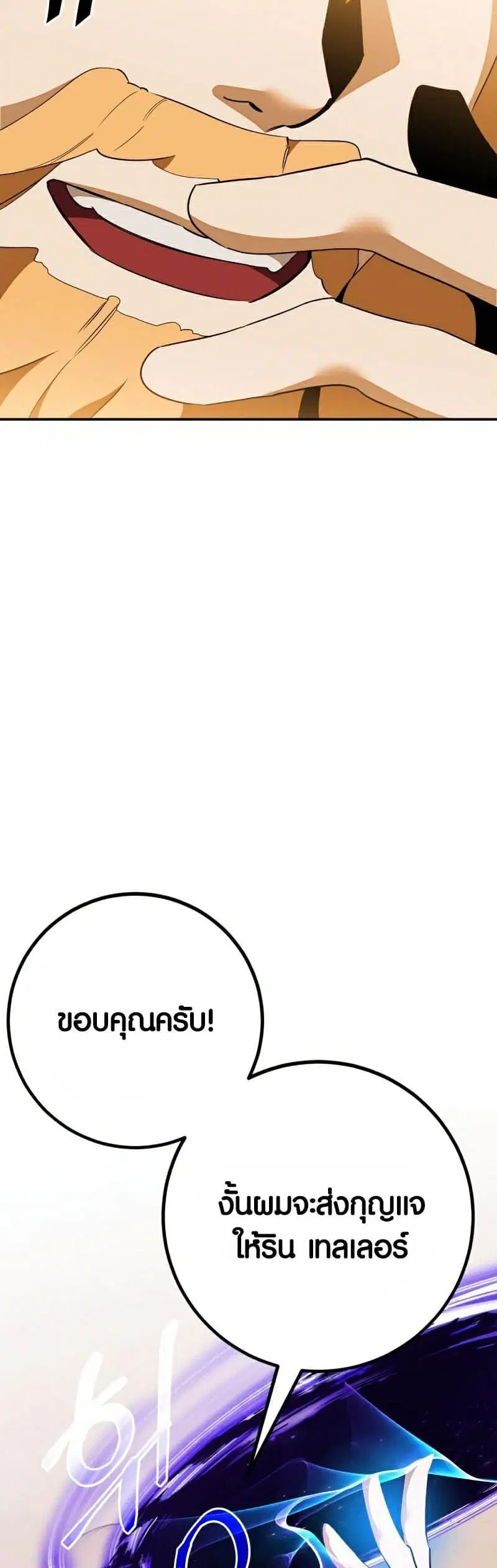Return to Player ตอนที่ 131 หน้า 27