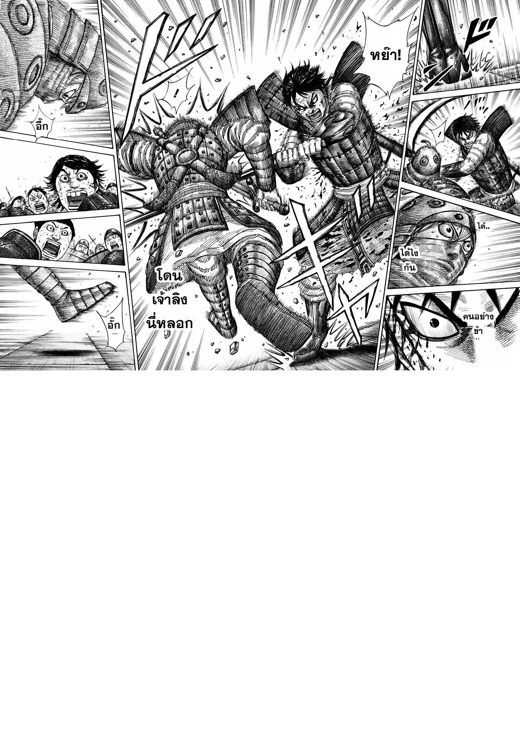 Kingdom ตอนที่ 337 หน้า 18