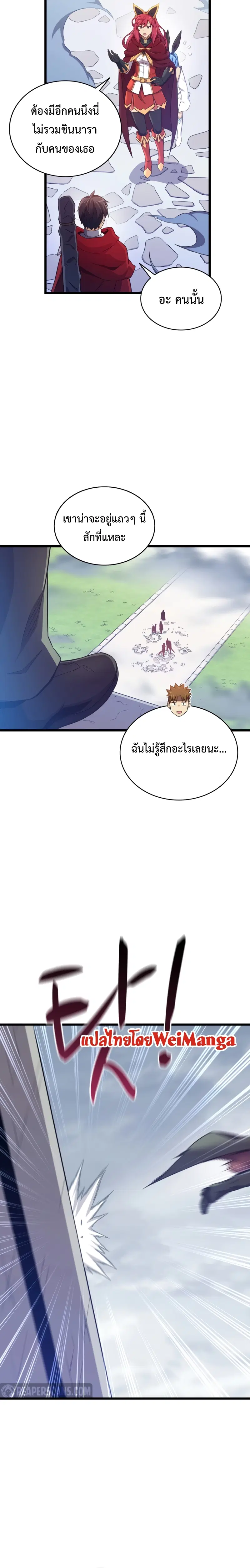 Arcane Sniper ตอนที่ 103 หน้า 22