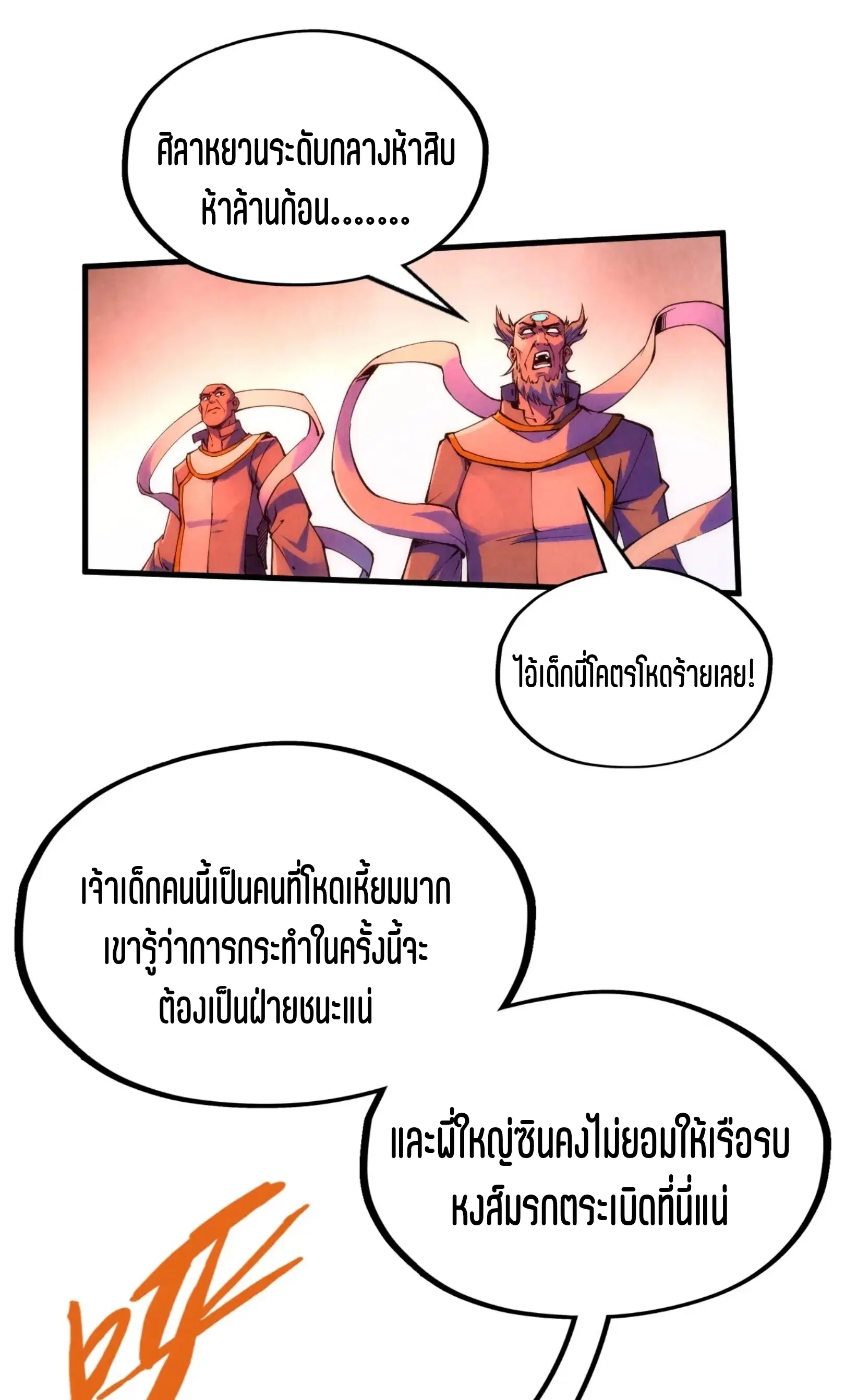 The Eternal Supreme ตอนที่ 215 หน้า 54
