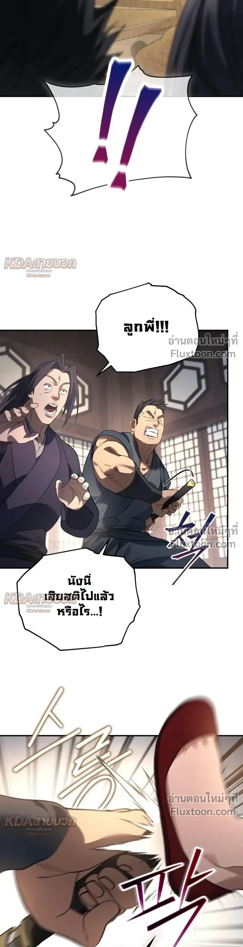 The Youngest Son of the Eunhae Sangdan บุตรชายคนสุดท้องแห่งหอการค้าอึนเฮ ตอนที่ 61 หน้า 24