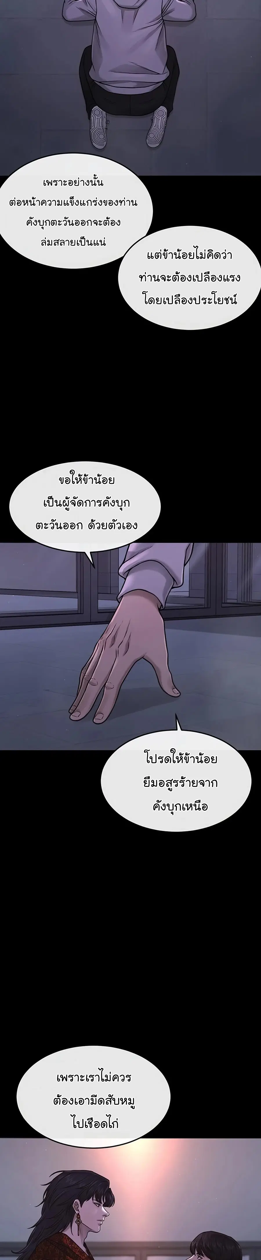 Quest Supremacy ตอนที่ 76 หน้า 39