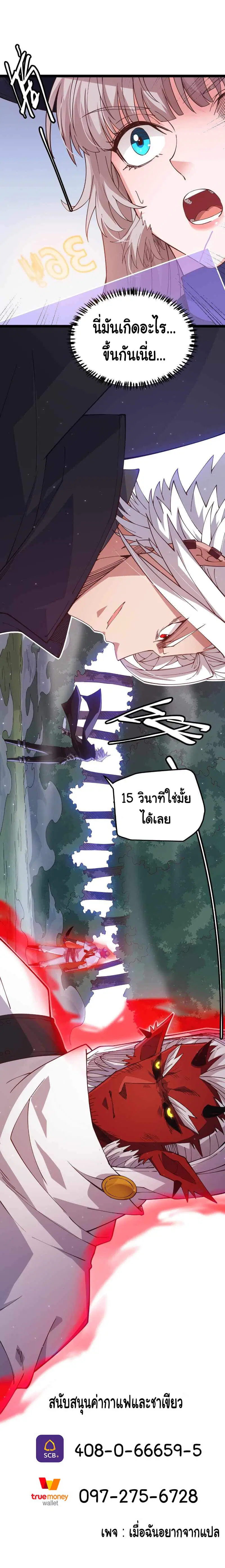 The Game That I Came From ตอนที่ 18 หน้า 10