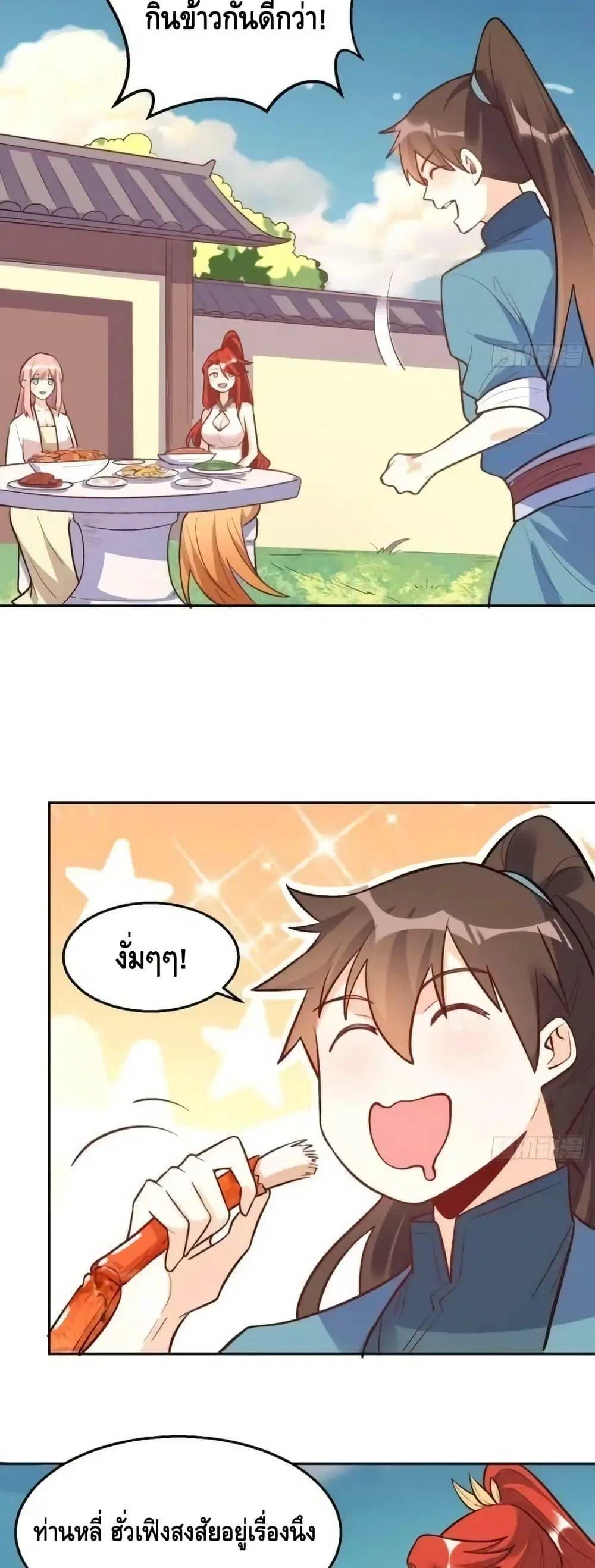 It Turns Out That I Am A Big Cultivator ตอนที่ 192 หน้า 48