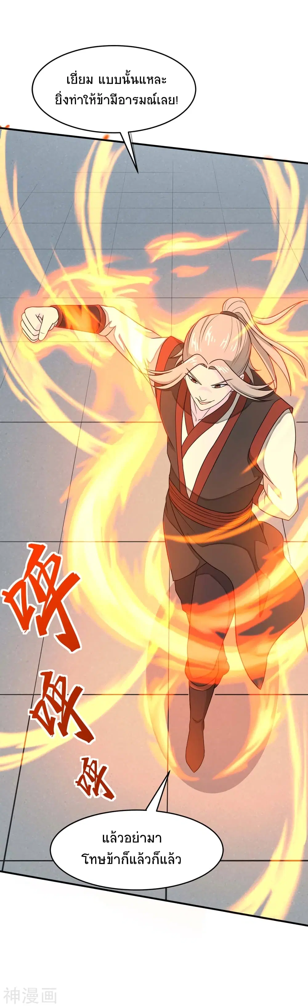 Return of Divine Emperor ตอนที่ 107 หน้า 18