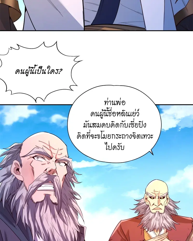 The Time of Rebirth ตอนที่ 106 หน้า 21