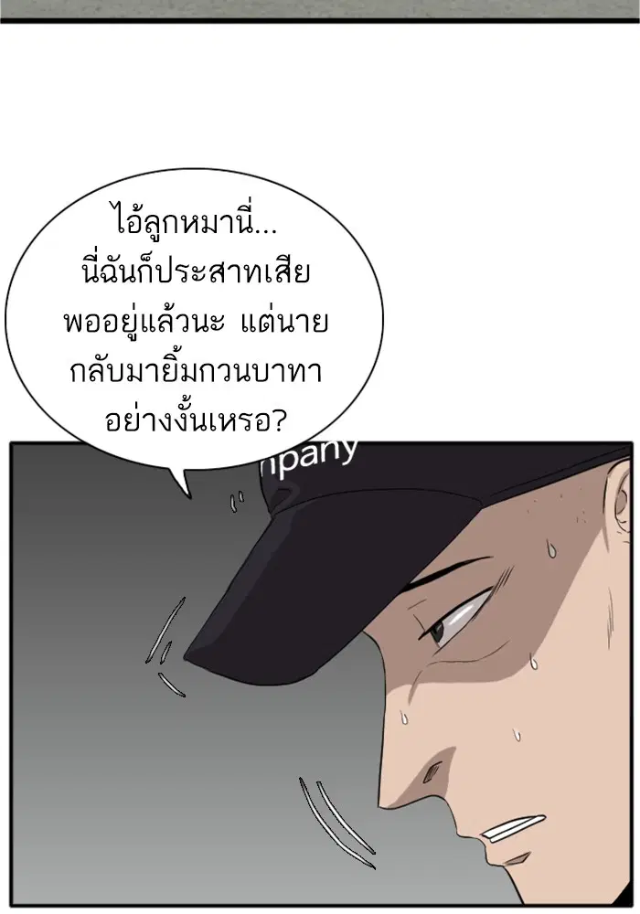 Bad Guy ตอนที่ 16 หน้า 117