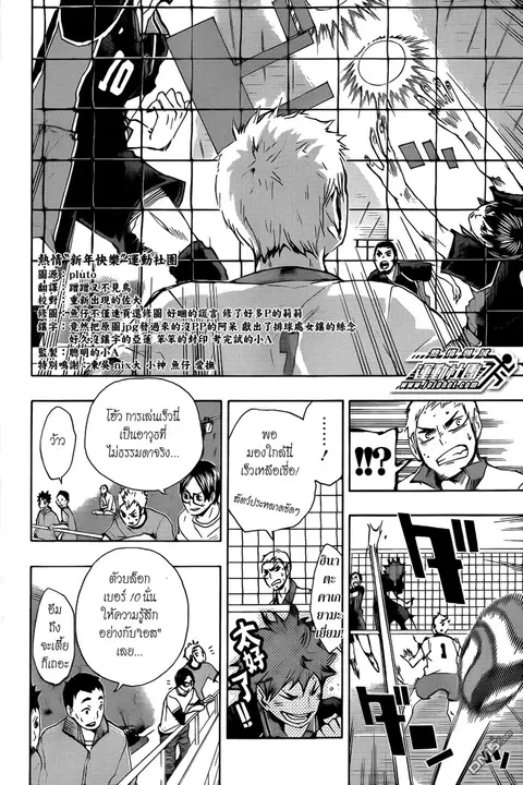 Haikyuu!! ตอนที่ 45 หน้า 14