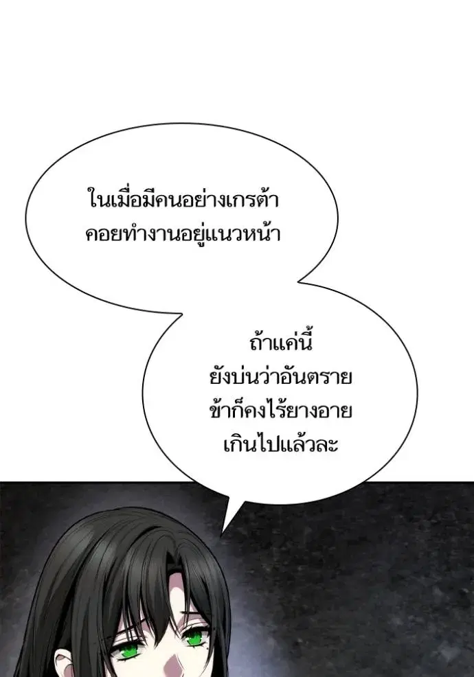 I Am the Queen in This Life ตอนที่ 136 หน้า 76