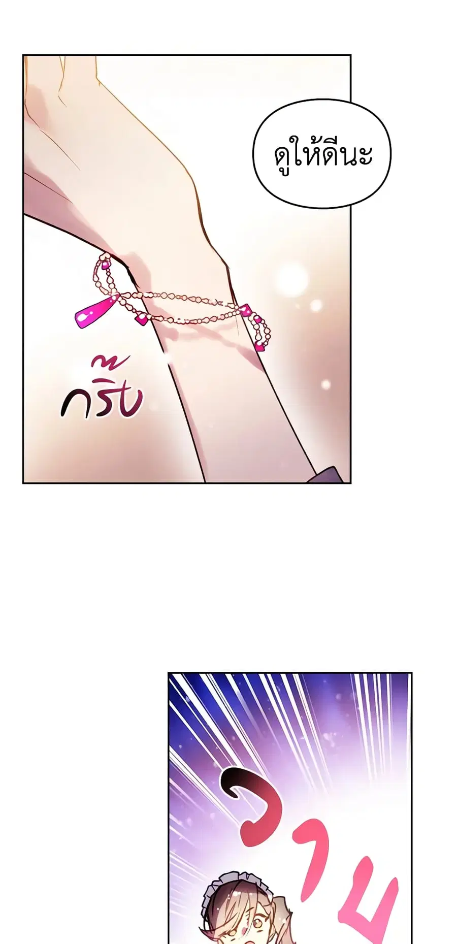 Death Is The Only Ending For The Villainess ตอนที่ 141 หน้า 32