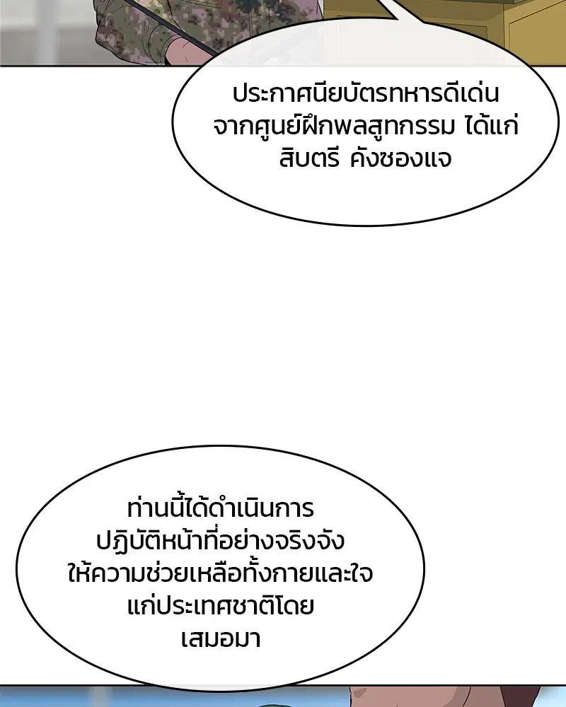 Kitchen Soldier ตอนที่ 133 หน้า 99