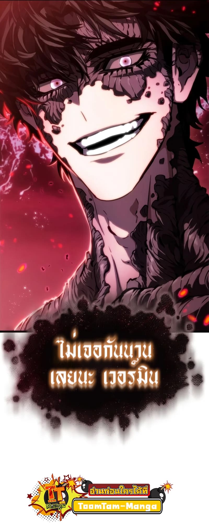 The World After the end โลกหลังการล่มสลาย ตอนที่ 86 หน้า 94