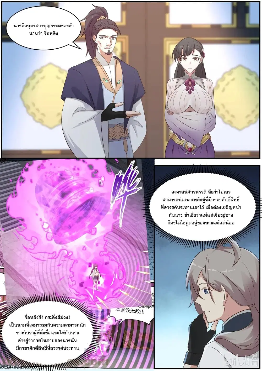 Martial God Asura ตอนที่ 286 หน้า 10