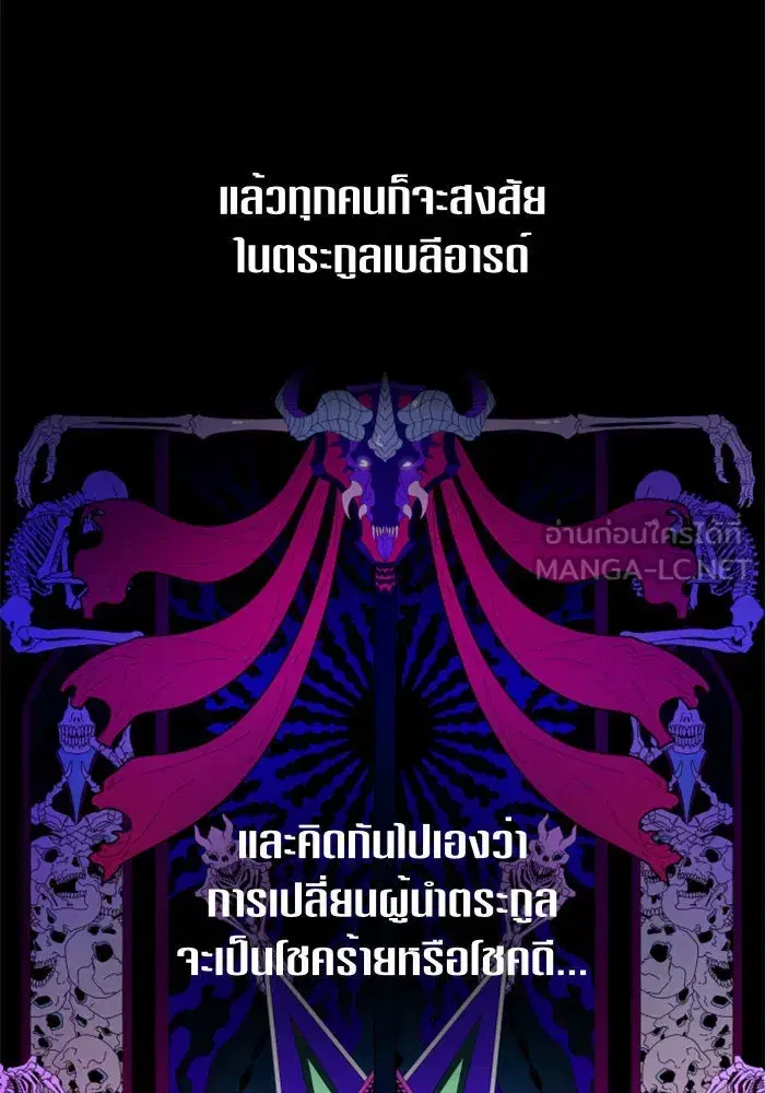 Your Throne ตอนที่ 85 หน้า 36