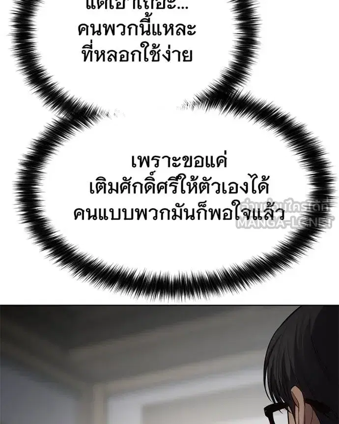 Baek XX ตอนที่ 111 หน้า 101