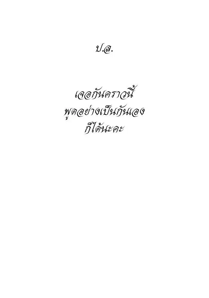 Your Throne ตอนที่ 142 หน้า 46