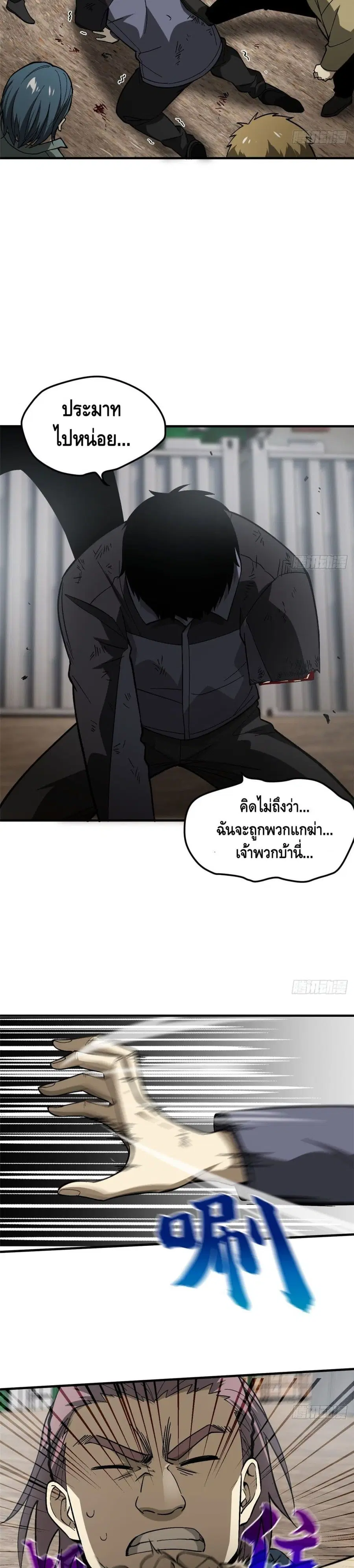 Global Martial Arts ตอนที่ 67 หน้า 8