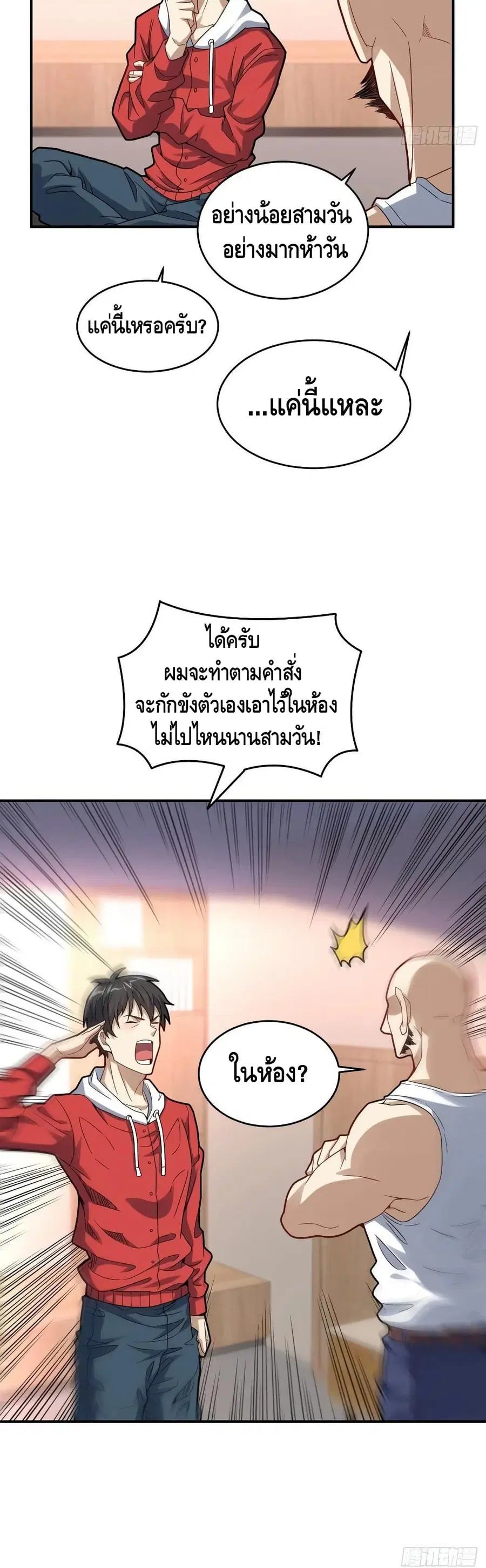 High Energy Strikes ตอนที่ 141 หน้า 21