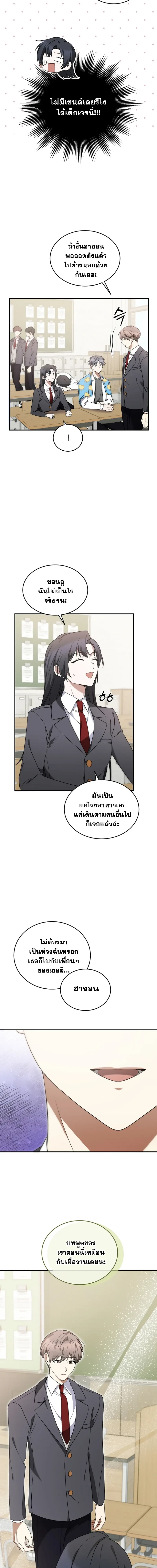 I Am in the Same Class as the Crazy Male Leads – ฉันดันมาอยู่ห้องเดียวกับเหล่าพระเอกสุดบ้า ตอนที่ 5 หน้า 23