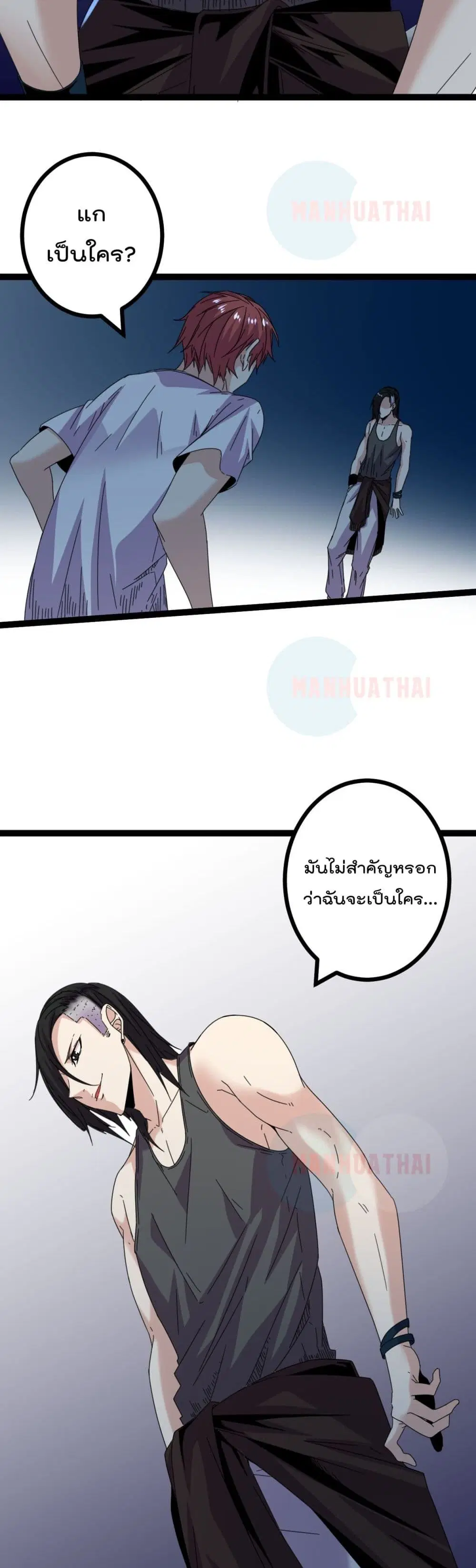 Shadow Hack ตอนที่ 24 หน้า 20